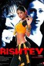 Rishtey