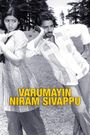 Varumayin Niram Sigappu