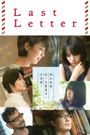 Last Letter