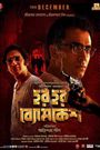 Har Har Byomkesh