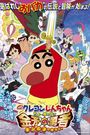 Kureyon Shin-chan: Chô arashi wo yobu kinpoko no yûsha