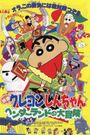 Kureyon Shinchan: Hendarando no Daiboken