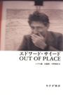 Out of Place: Memories of Edward Said