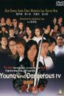 Young and Dangerous 1997