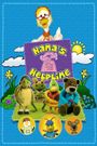 Hana's Helpline