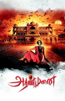 Aranmanai